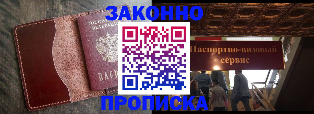 прописка для работы в Ижевске